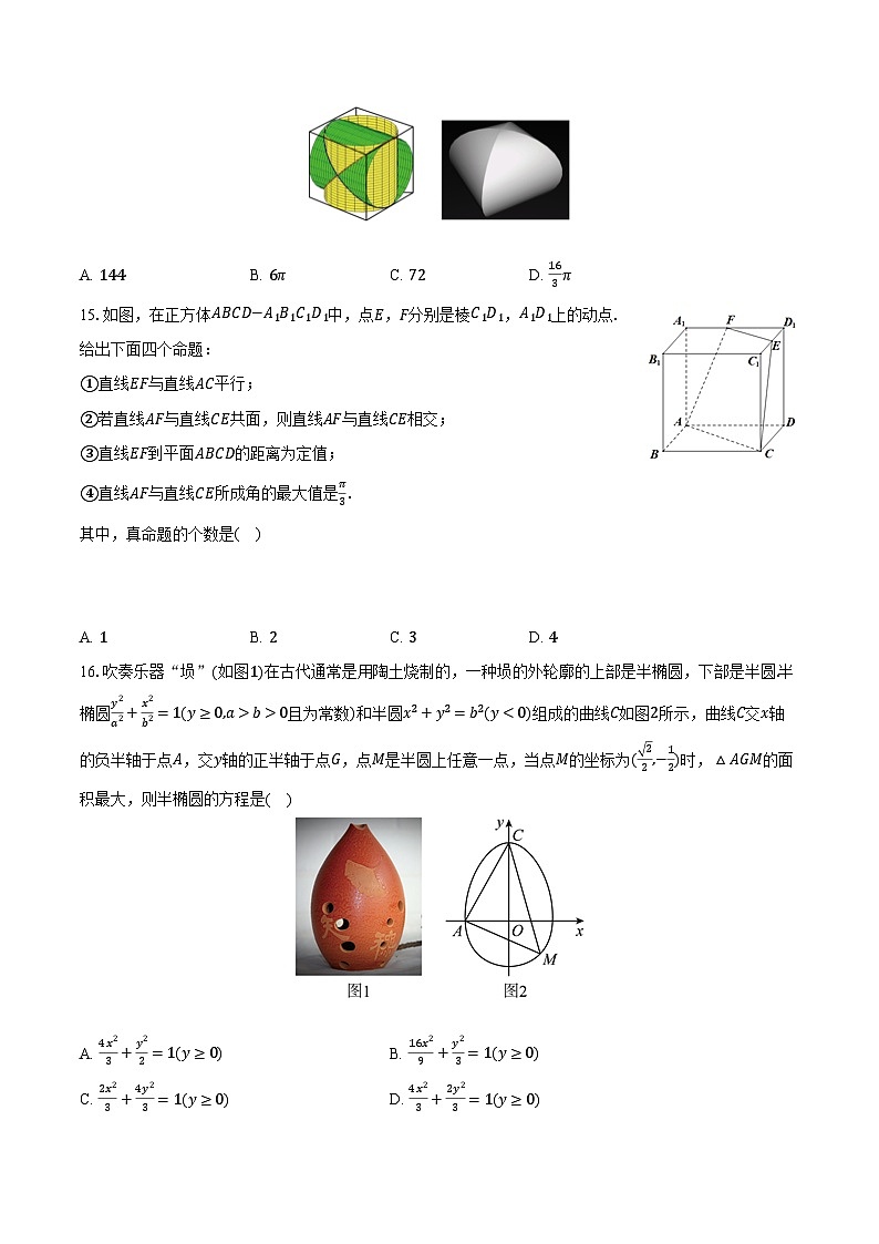 2023-2024学年北京九中高二（下）开学数学试卷（含解析）第3页