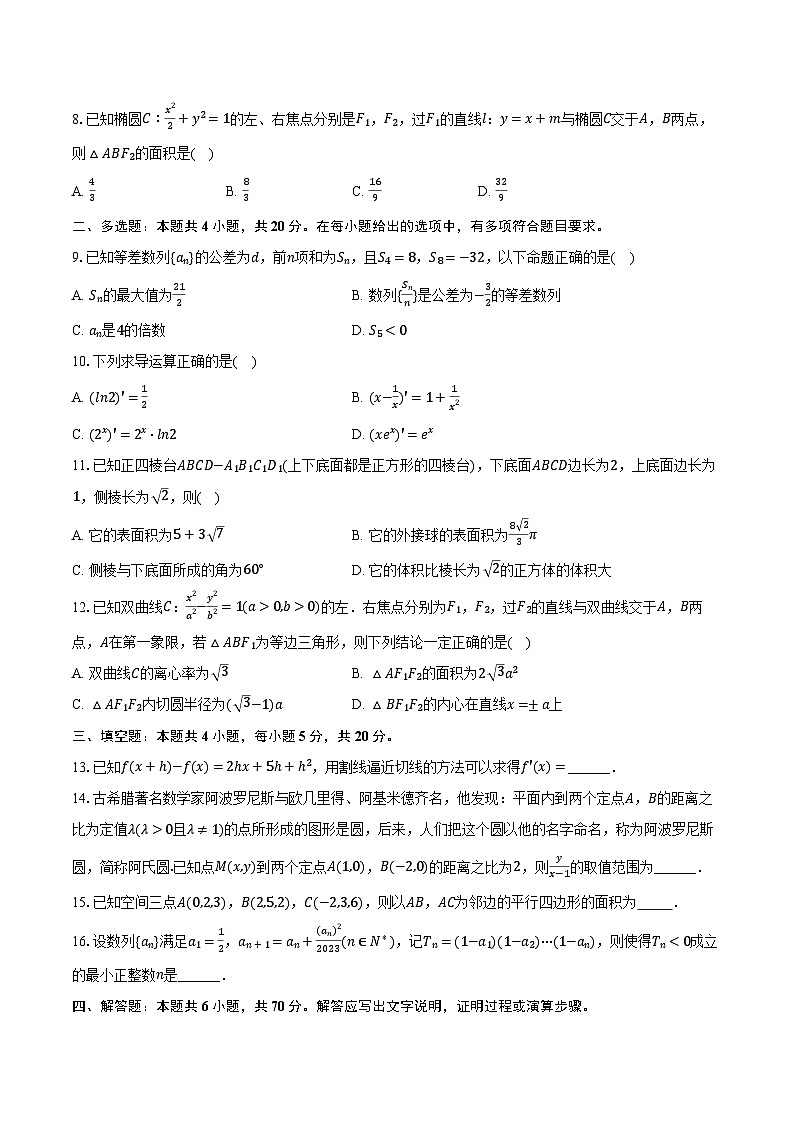 2023-2024学年湖南省常德市汉寿一中高二（下）入学数学试卷（含解析）02