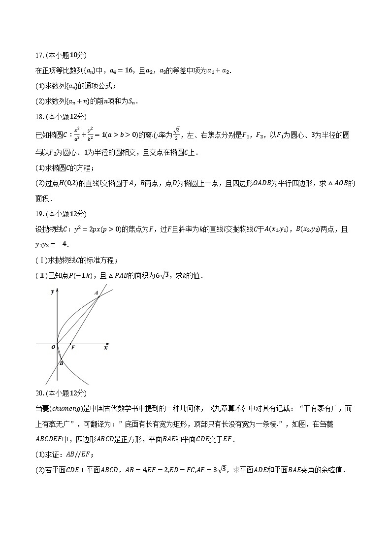 2023-2024学年湖南省常德市汉寿一中高二（下）入学数学试卷（含解析）03