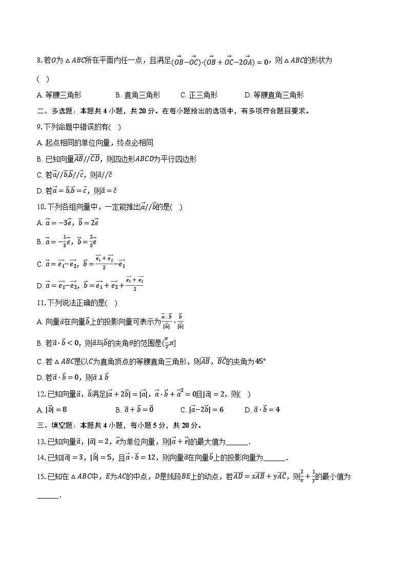 2023-2024学年山东省泰安市宁阳一中高一（下）开学数学试卷（含解析）第2页