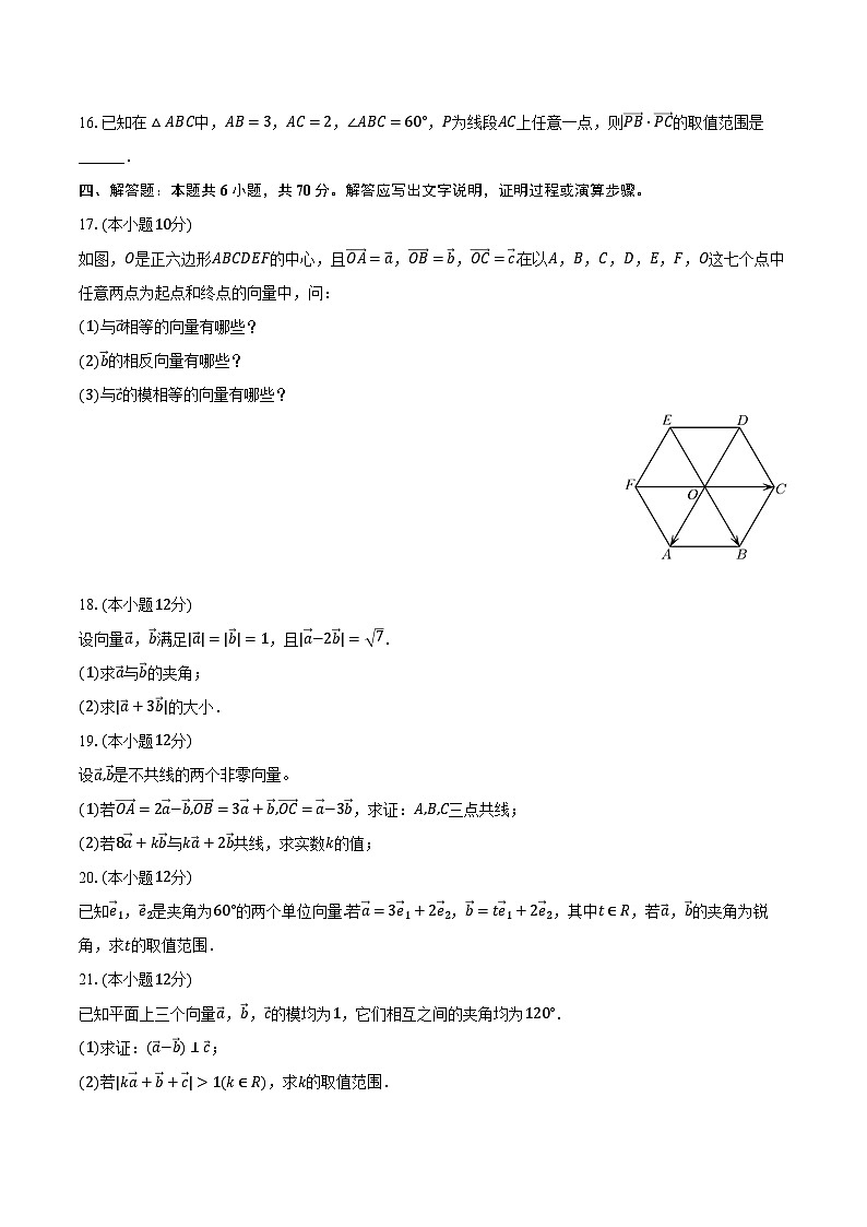 2023-2024学年山东省泰安市宁阳一中高一（下）开学数学试卷（含解析）第3页