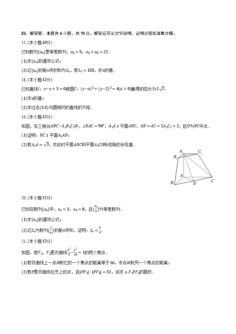 2023-2024学年内蒙古赤峰实验中学高二（下）开学数学试卷（含解析）03