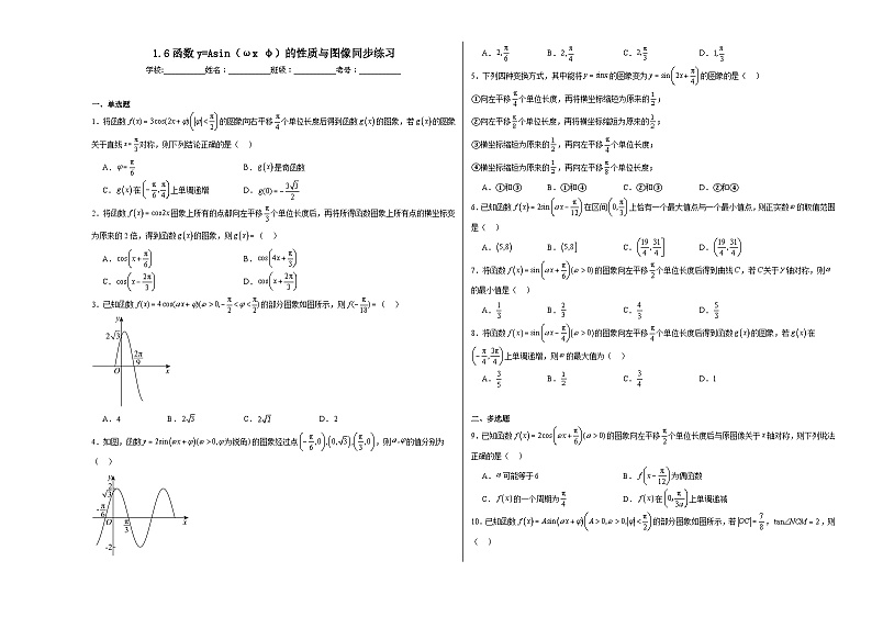 1.6函数y=Asin（ωxφ）的性质与图像同步练习01