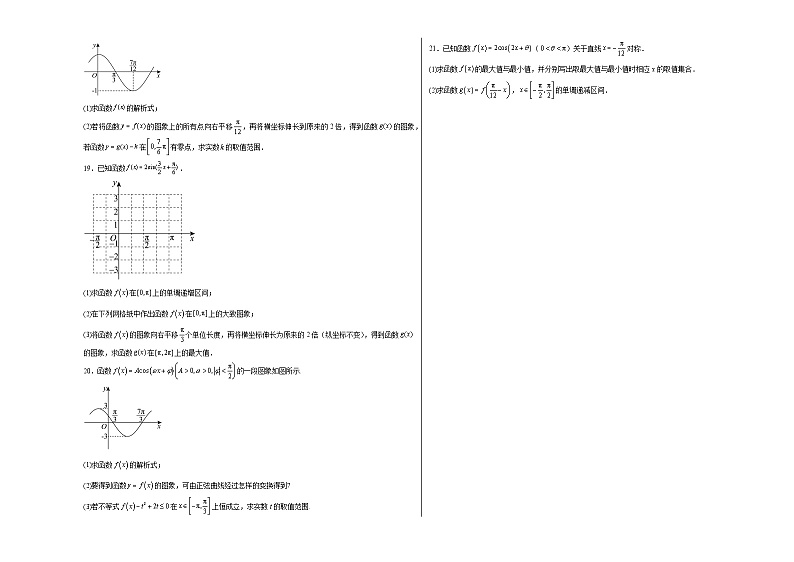 1.6函数y=Asin（ωxφ）的性质与图像同步练习03