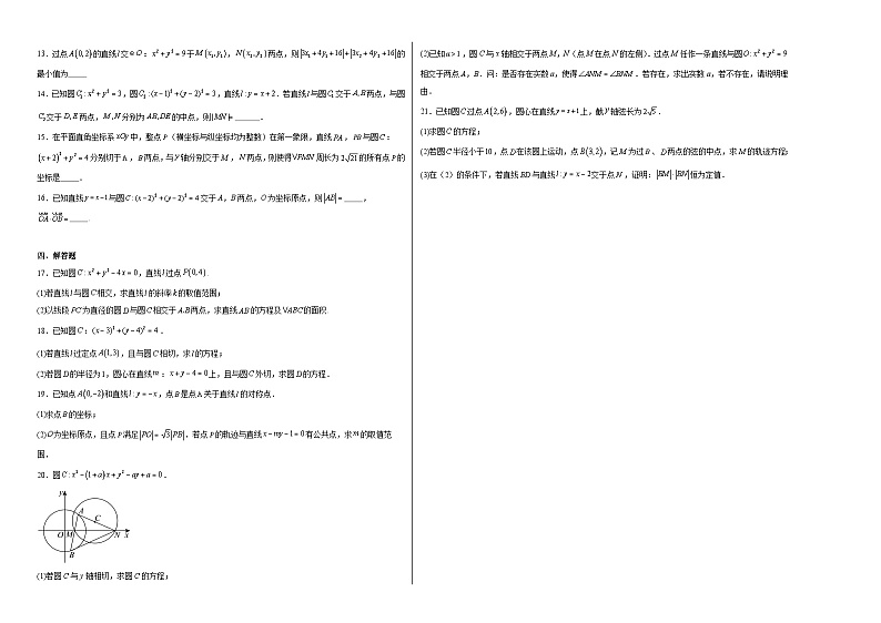 1.2圆与圆的方程同步练习第2页