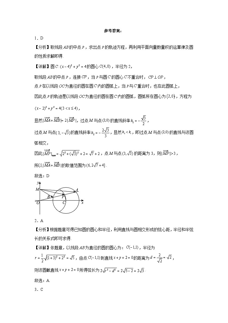 1.2圆与圆的方程同步练习第3页