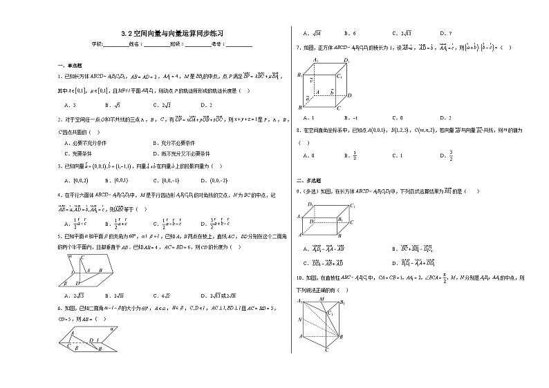 3.2空间向量与向量运算同步练习01