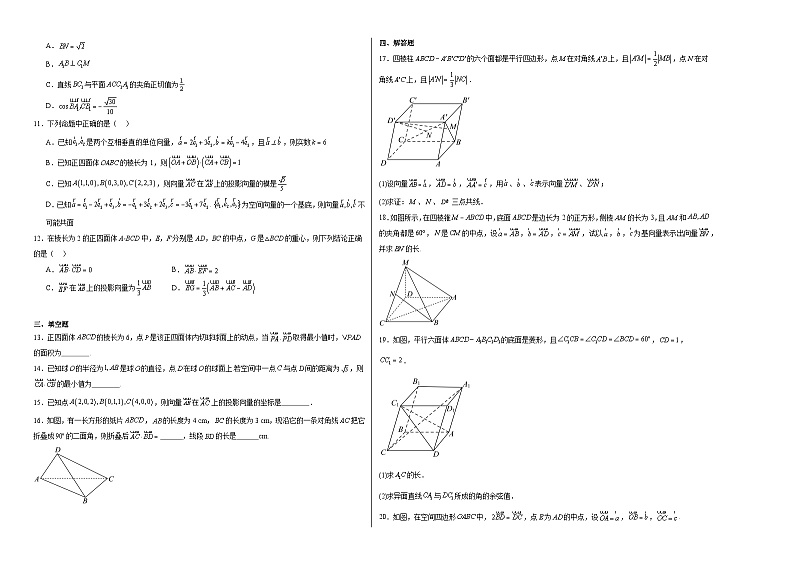 3.2空间向量与向量运算同步练习02