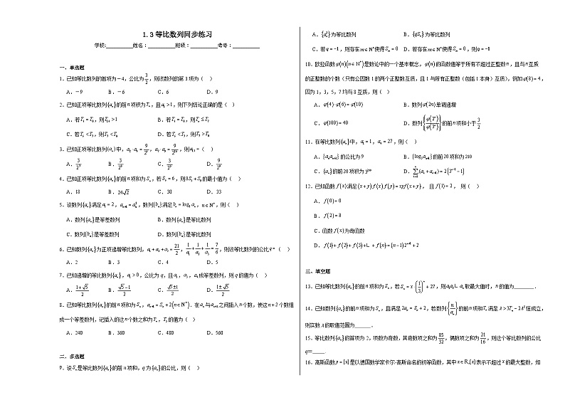 1.3等比数列同步练习第1页