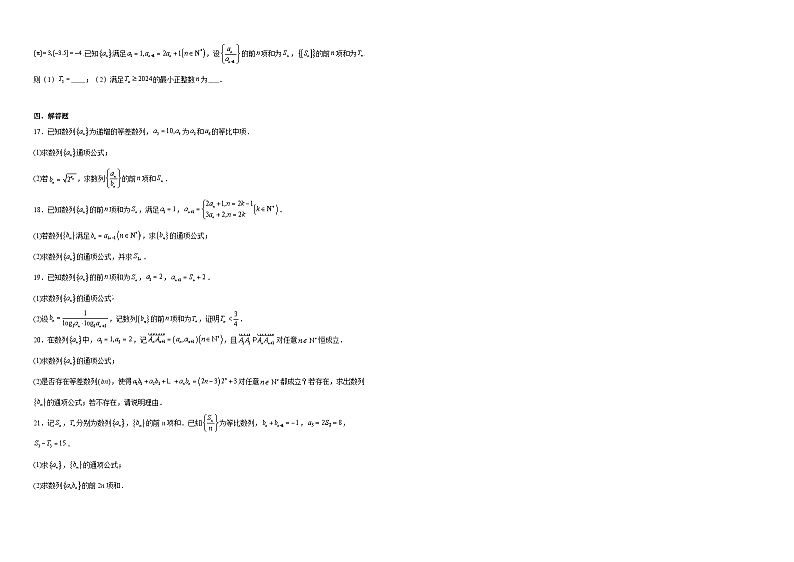 1.3等比数列同步练习第2页
