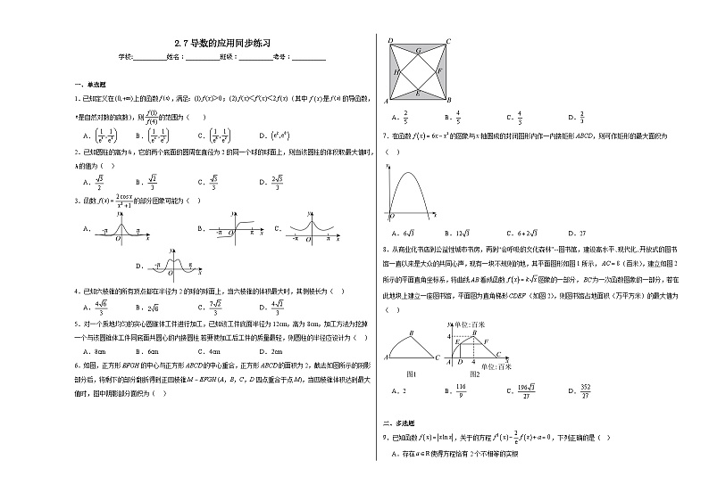 2.7导数的应用同步练习第1页