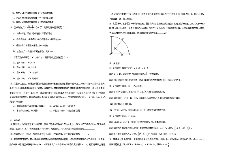 2.7导数的应用同步练习第2页
