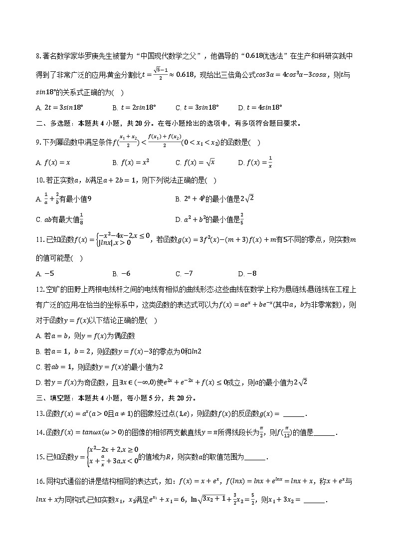 2023-2024学年四川省绵阳市南山中学高一（下）入学数学试卷（含解析）02