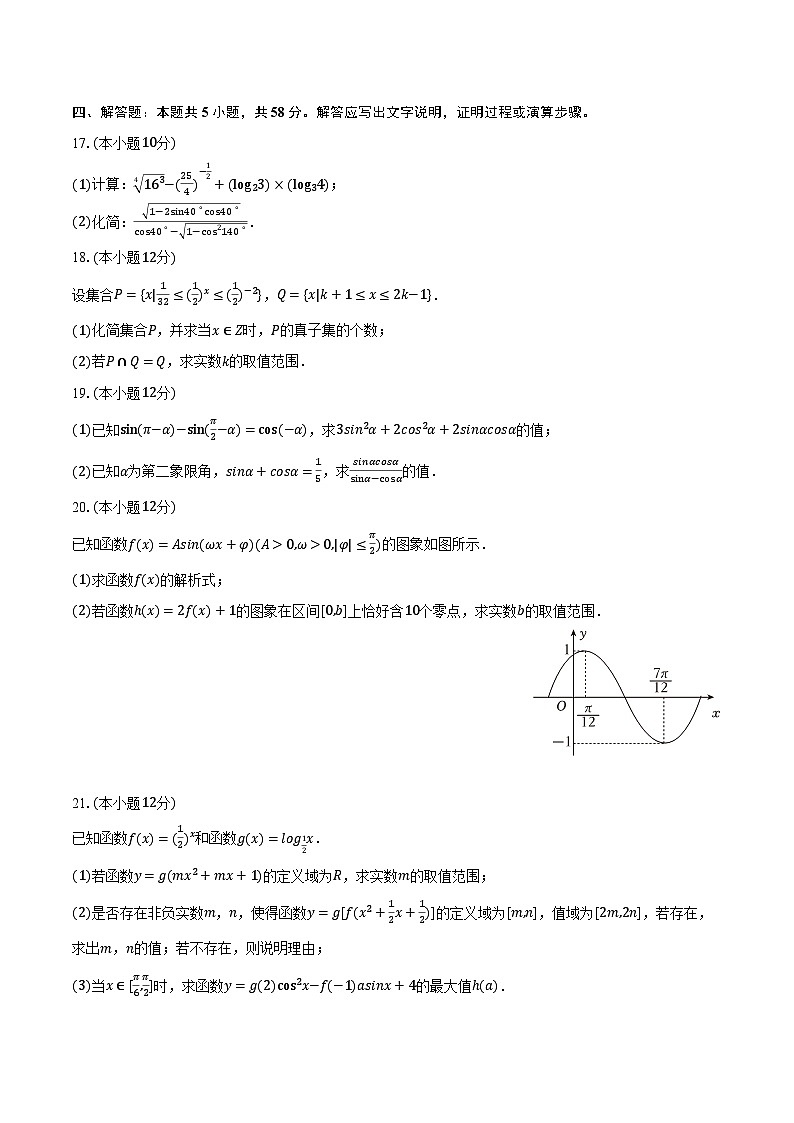 2023-2024学年四川省绵阳市南山中学高一（下）入学数学试卷（含解析）03