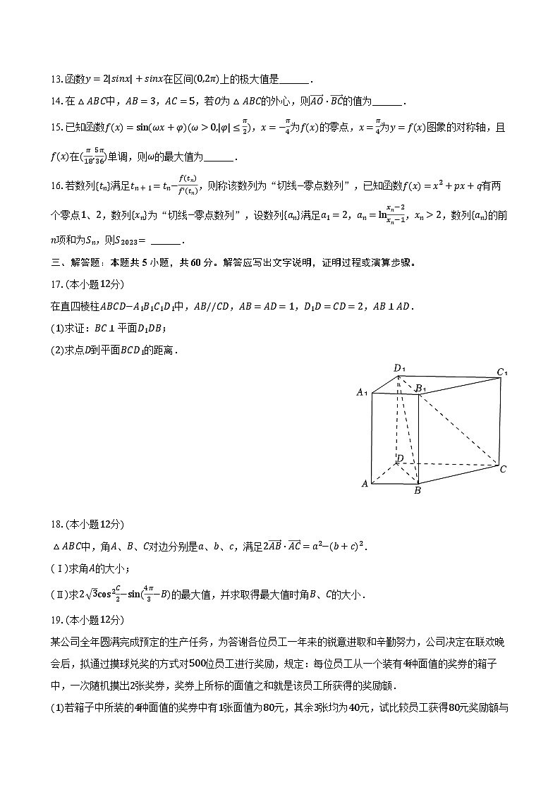 2022-2023学年上海市长宁区延安中学高三（下）开学数学试卷（含解析）02