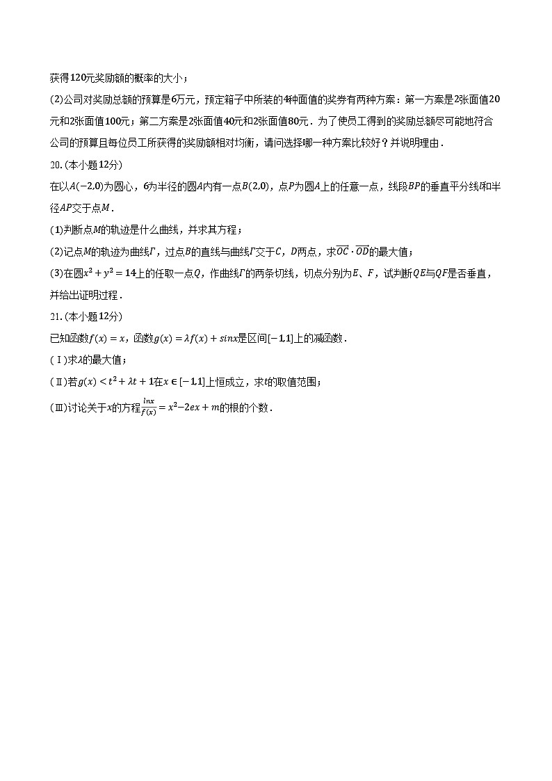 2022-2023学年上海市长宁区延安中学高三（下）开学数学试卷（含解析）03