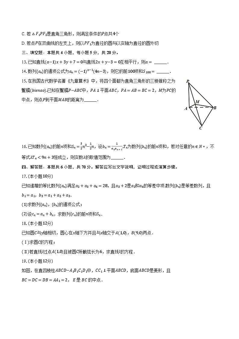 2022-2023学年河北师大附中高二（下）开学数学试卷（含解析）第3页