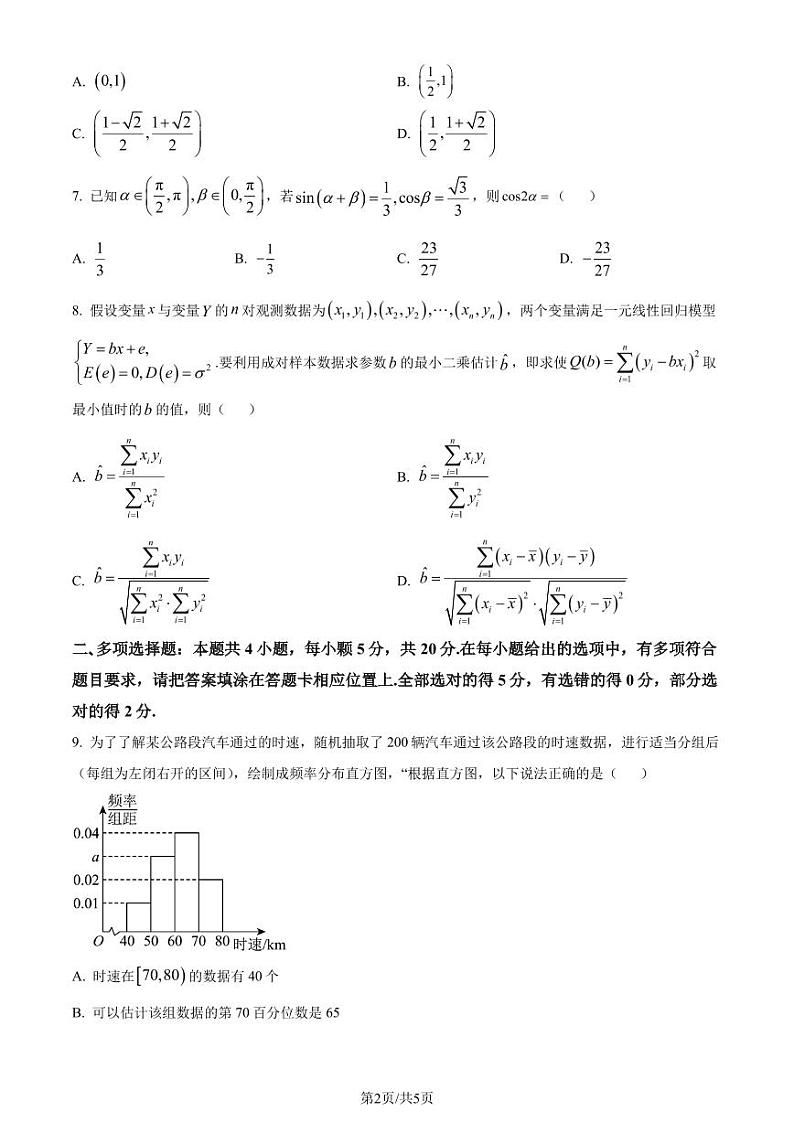 浙江Z20名校联盟（名校新高考研究联盟）2024届高三第二次联考数学试题（原卷版）第2页