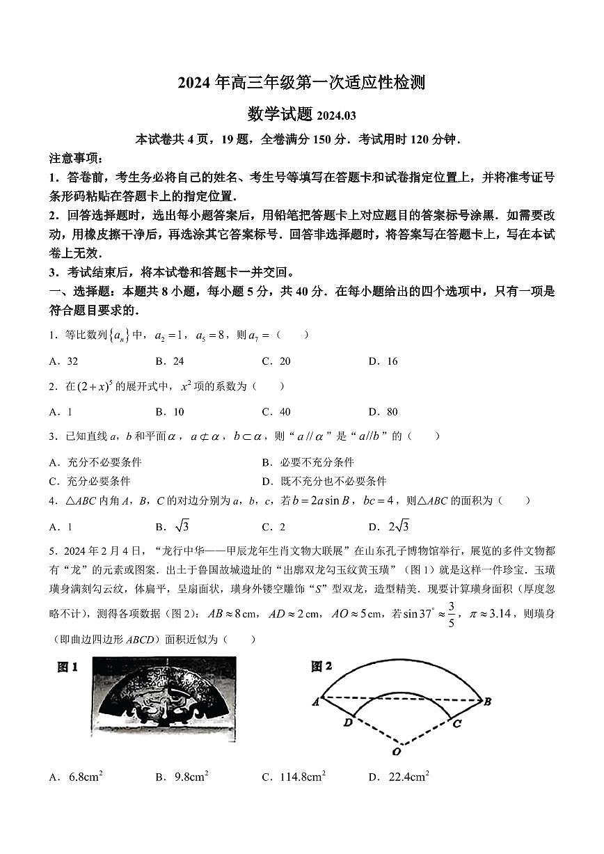2024届青岛一模数学试题+答案第1页