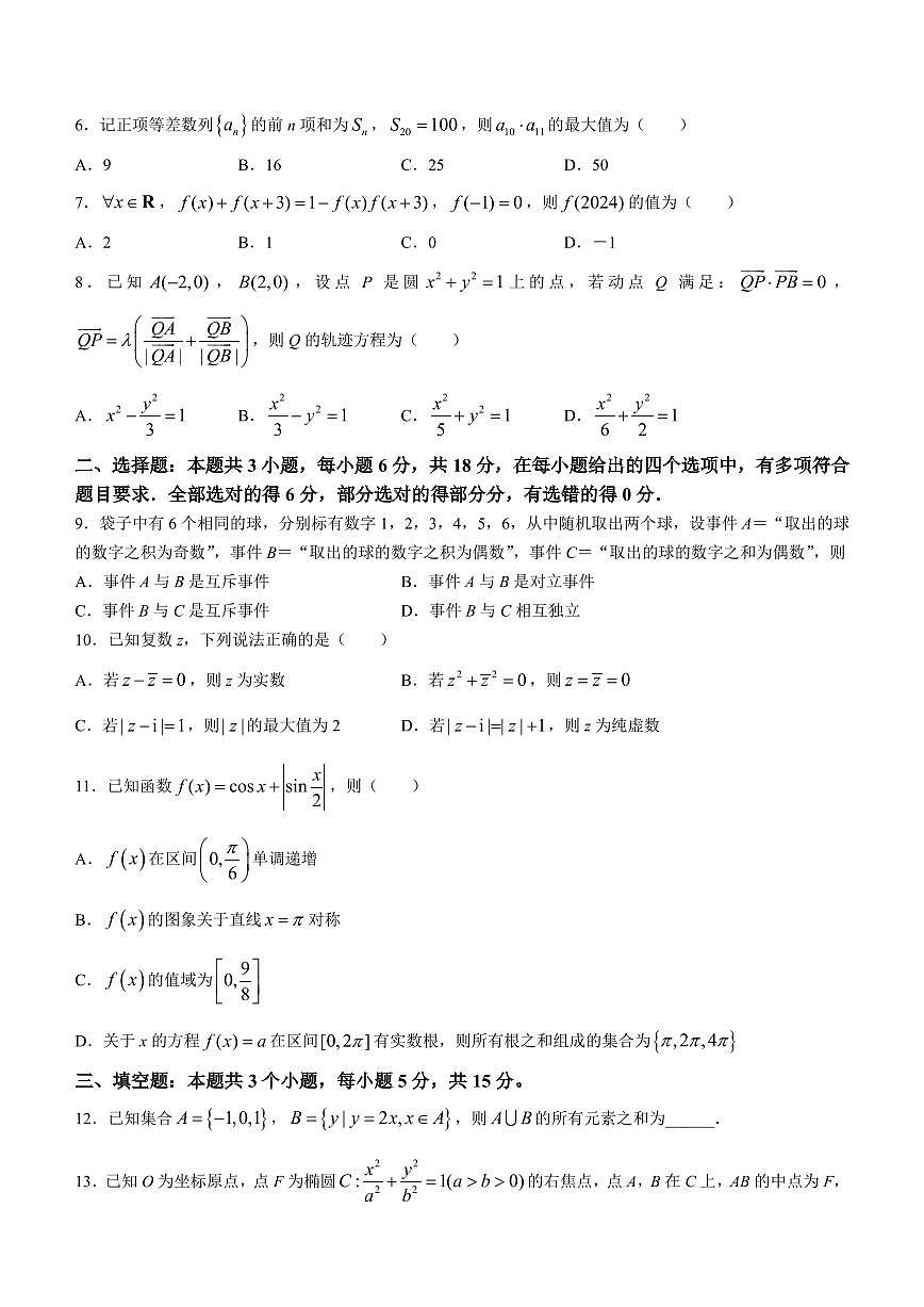 2024届青岛一模数学试题+答案第2页