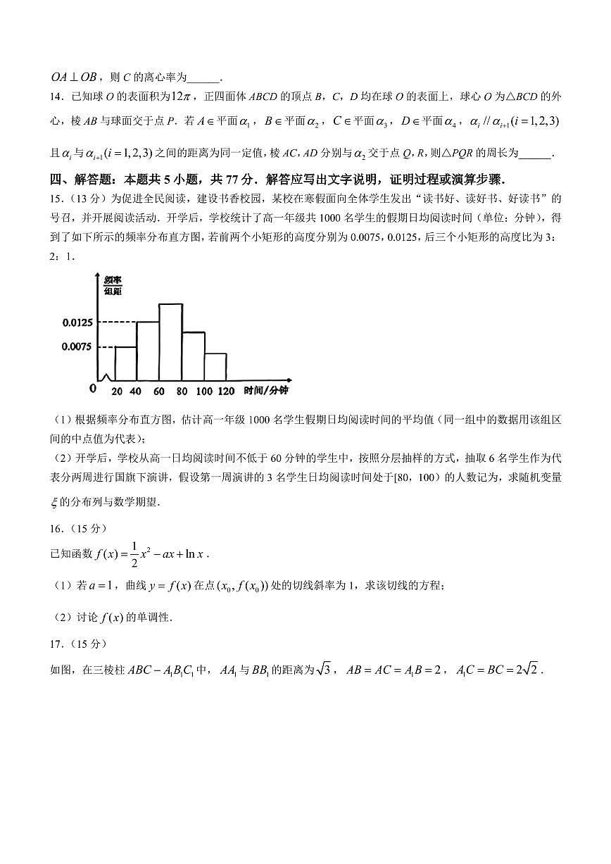2024届青岛一模数学试题+答案第3页