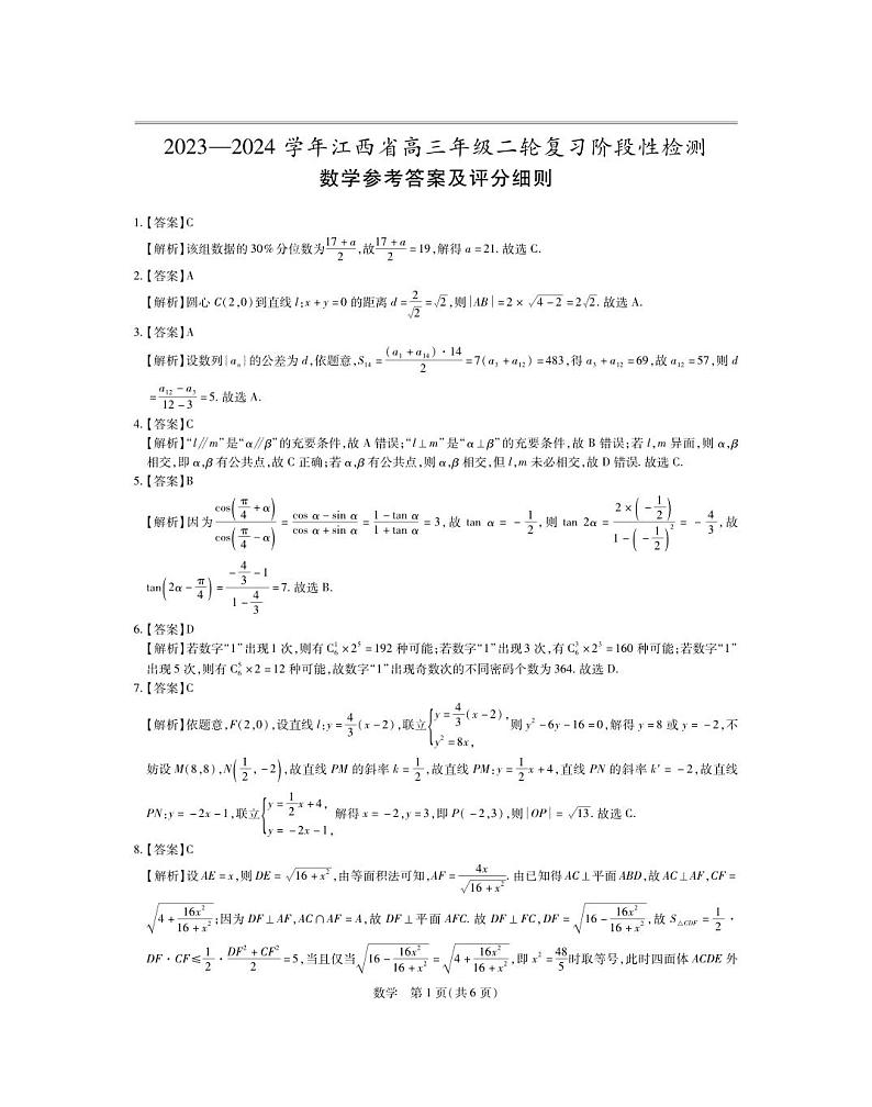 2024届江西稳派高三3月联考数学答案第1页