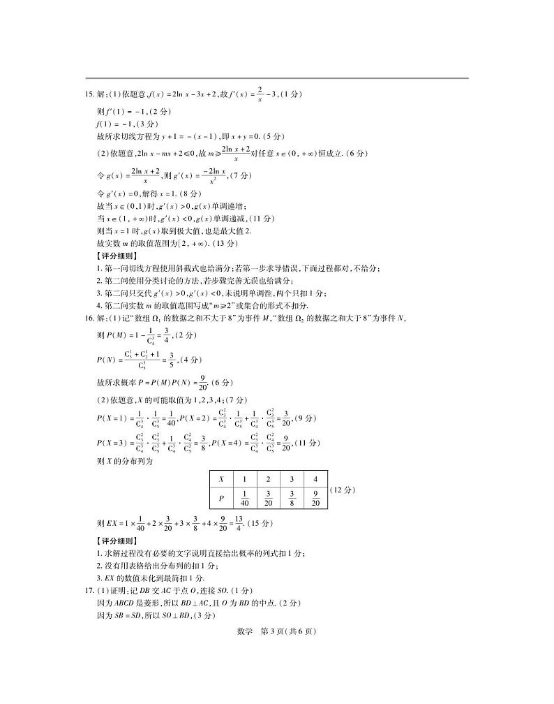 2024届江西稳派高三3月联考数学答案第3页
