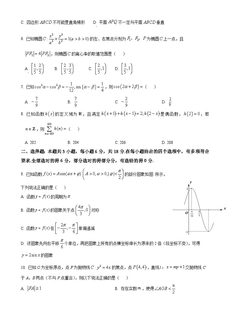 精品解析：广东省2024届高三百日冲刺联合学业质量监测(一模)数学试题（原卷版）第2页