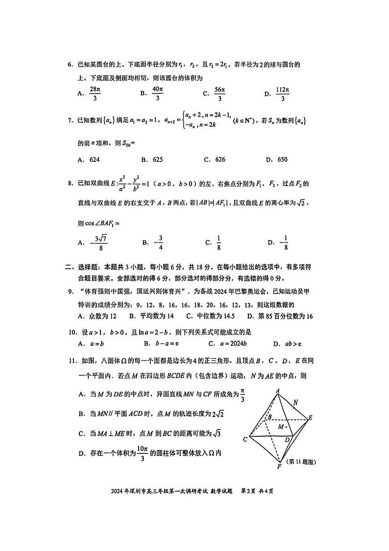 深圳市高三年级第一次调研考试-数学试卷（附答案）02