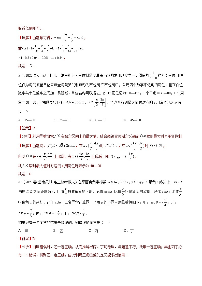 新高考数学二轮复习创新题型专题04 三角函数（新定义）（解析版）第3页
