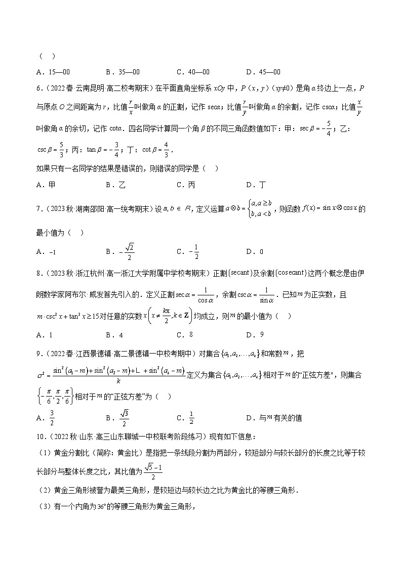 新高考数学二轮复习创新题型专题04 三角函数（新定义）（原卷版）第2页
