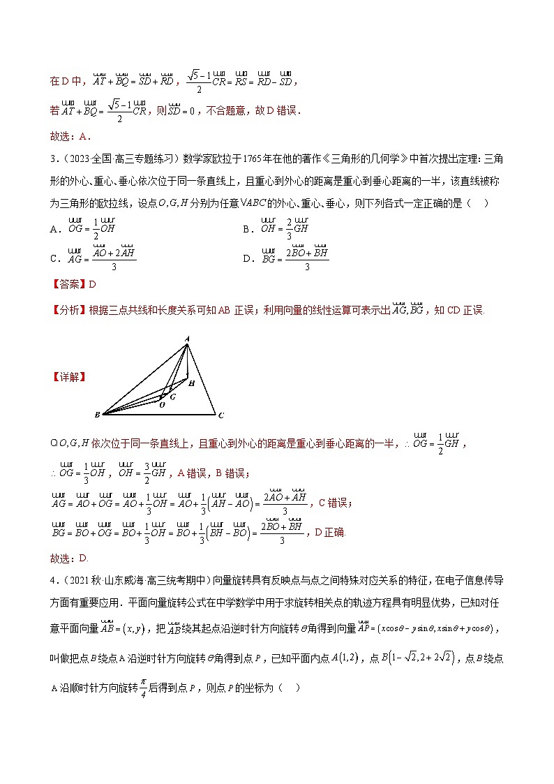 新高考数学二轮复习创新题型专题05 向量专题（数学文化）（解析版）第3页