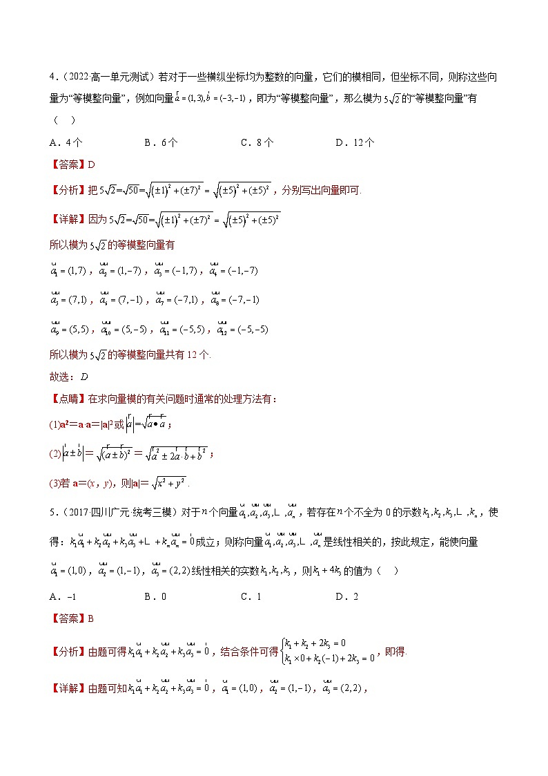 新高考数学二轮复习创新题型专题06 向量专题（新定义）（解析版）第3页