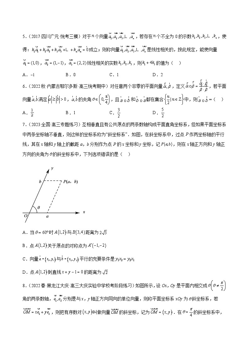 新高考数学二轮复习创新题型专题06 向量专题（新定义）（原卷版）第2页
