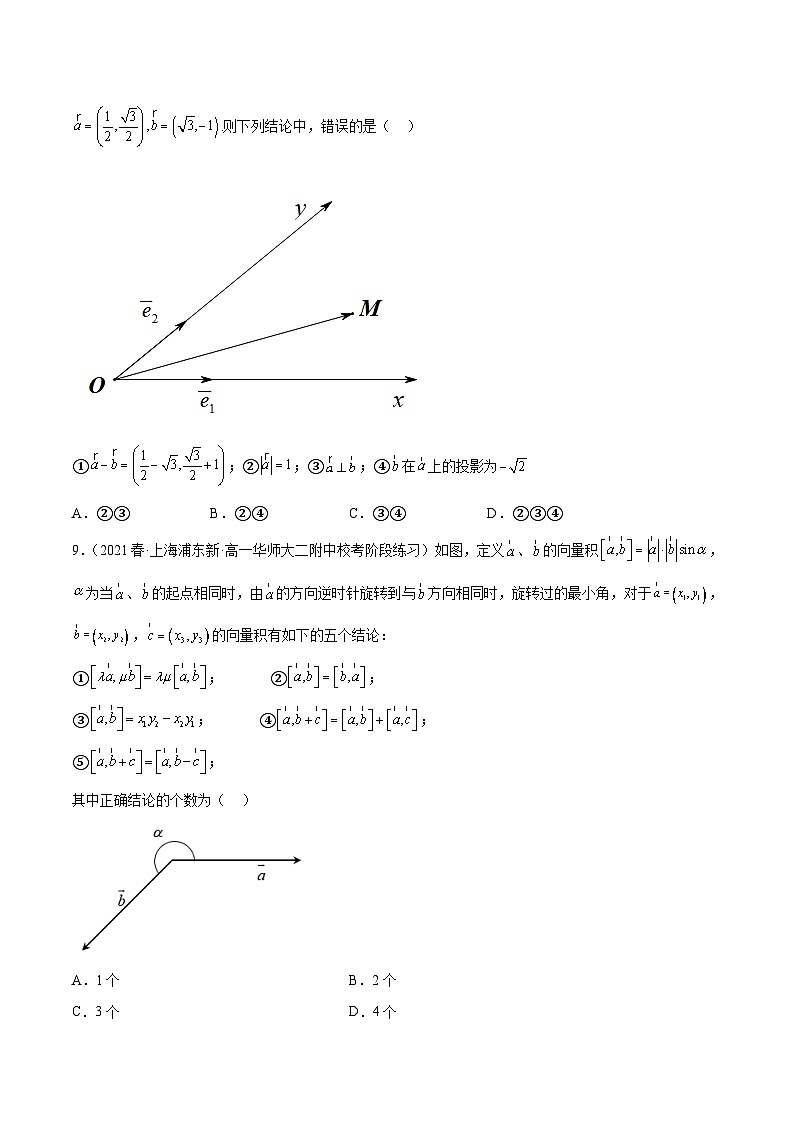 新高考数学二轮复习创新题型专题06 向量专题（新定义）（原卷版）第3页