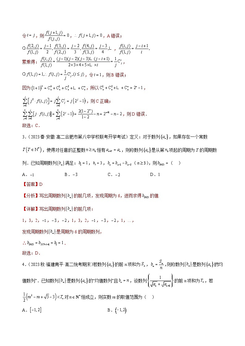 新高考数学二轮复习创新题型专题08 数列专题（新定义）（解析版）第2页