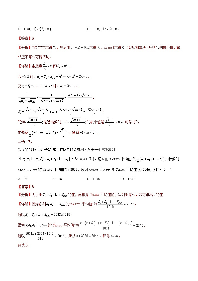新高考数学二轮复习创新题型专题08 数列专题（新定义）（解析版）第3页
