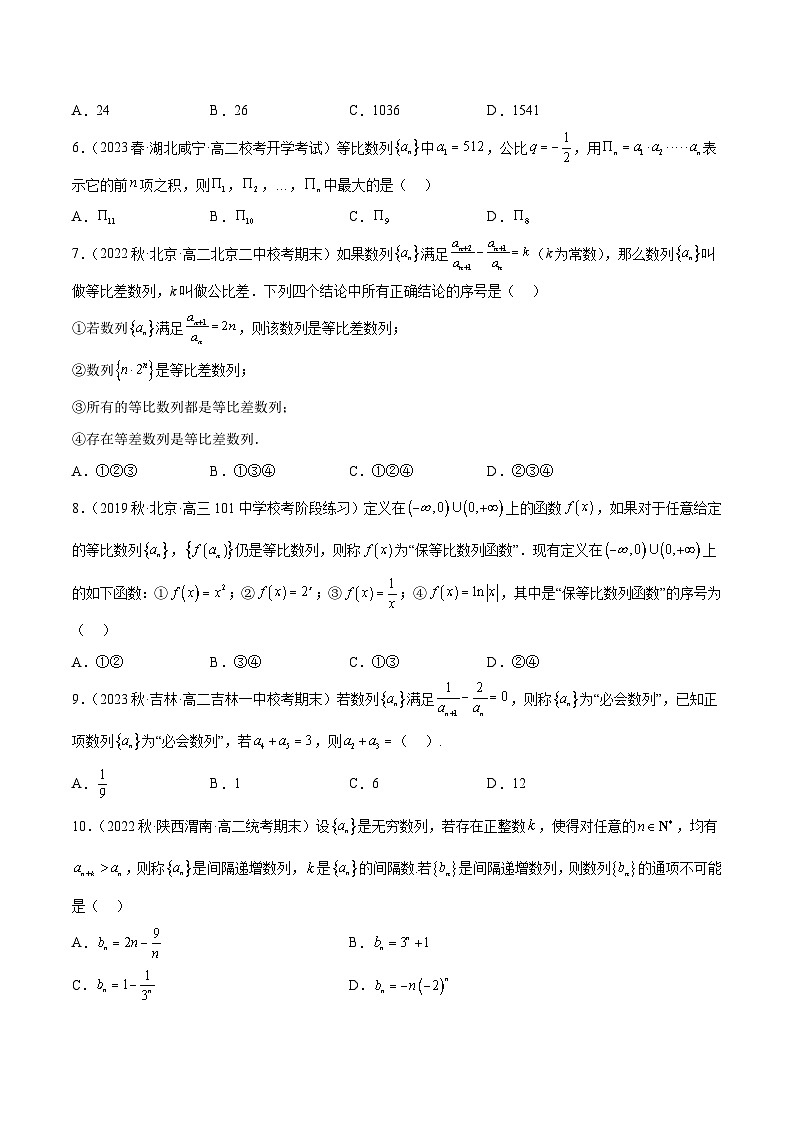 新高考数学二轮复习创新题型专题08 数列专题（新定义）（原卷版）第2页