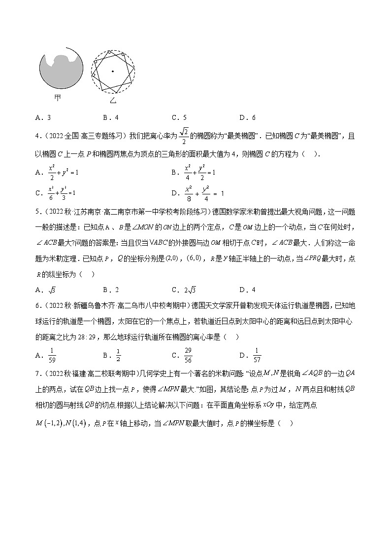 新高考数学二轮复习创新题型专题09 解析几何专题（数学文化）（2份打包，原卷版+解析版）02