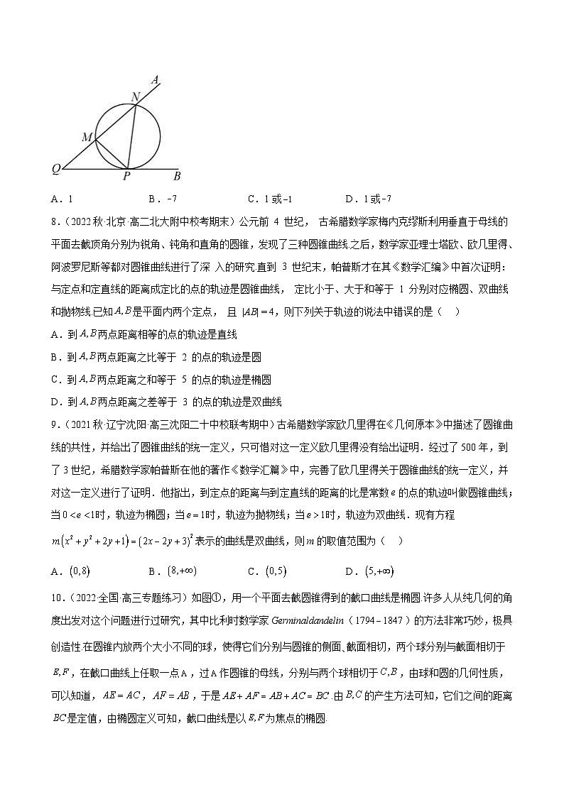 新高考数学二轮复习创新题型专题09 解析几何专题（数学文化）（2份打包，原卷版+解析版）03