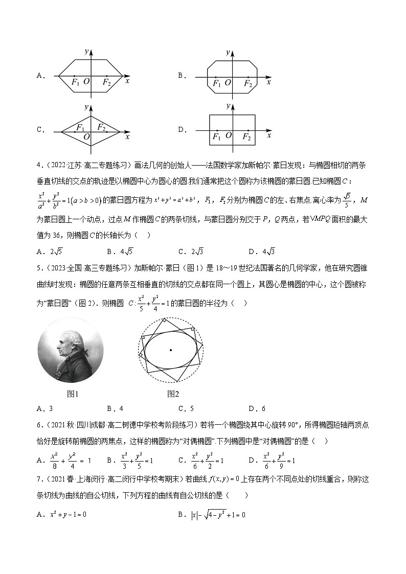 新高考数学二轮复习创新题型专题10 解析几何专题（新定义）（原卷版）第2页