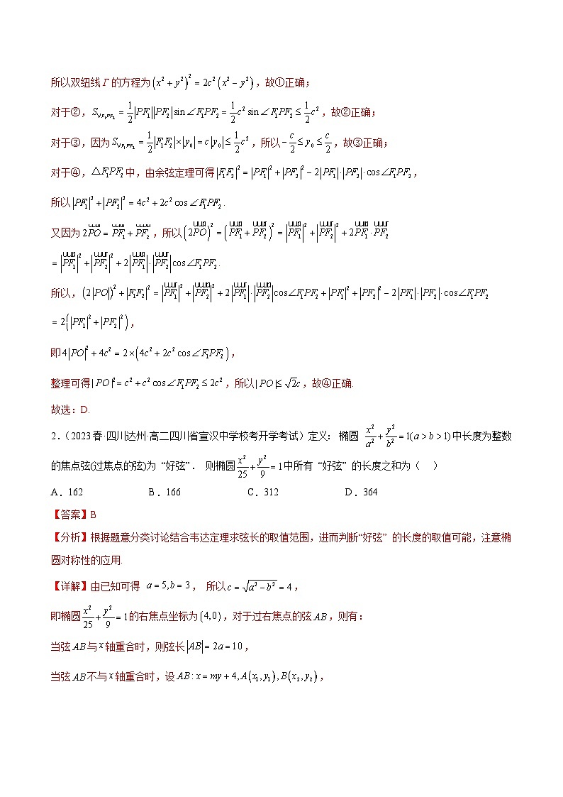 新高考数学二轮复习创新题型专题10 解析几何专题（新定义）（解析版）第2页