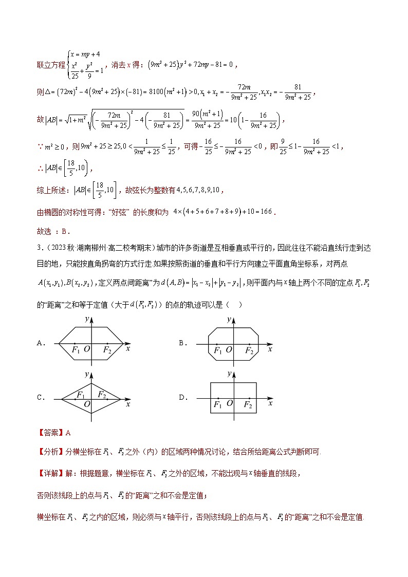 新高考数学二轮复习创新题型专题10 解析几何专题（新定义）（解析版）第3页