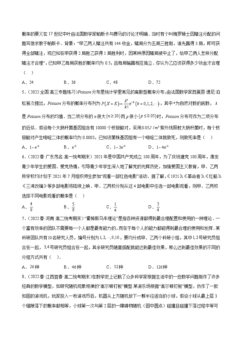 新高考数学二轮复习创新题型专题13 统计概率专题（数学文化）（原卷版）第3页