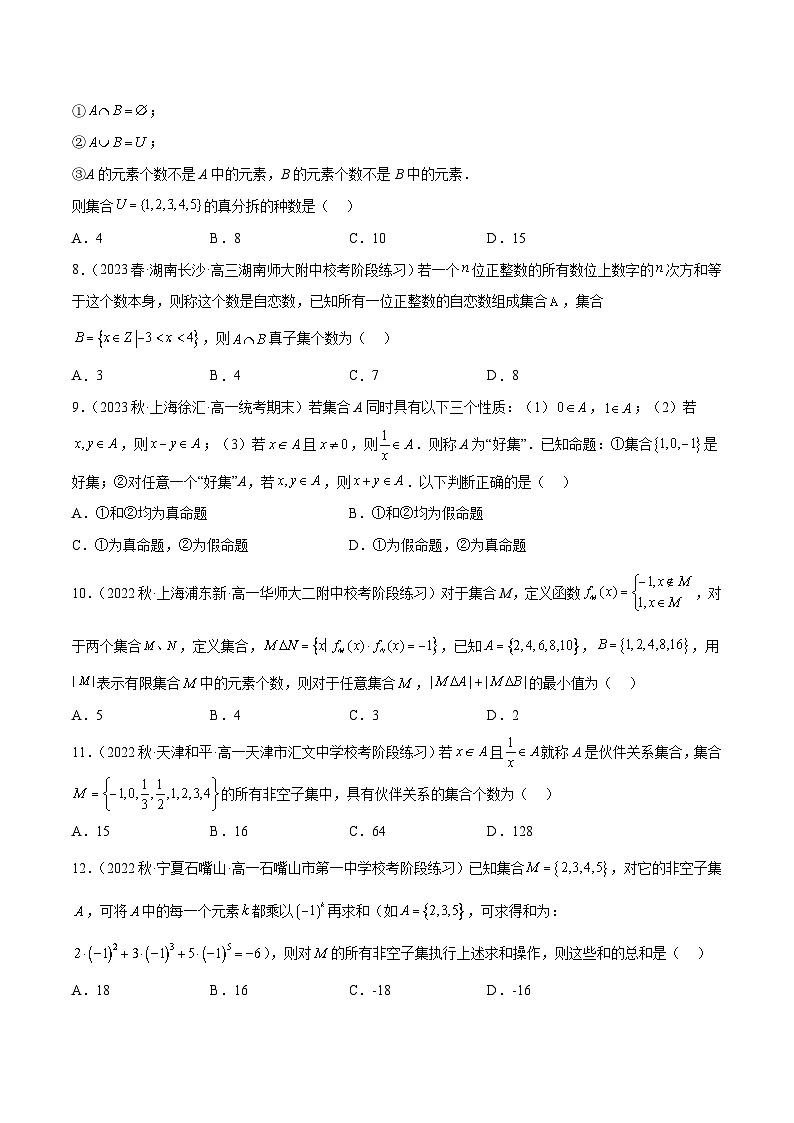新高考数学二轮复习创新题型专题15 集合专题（新定义）（原卷版）第2页