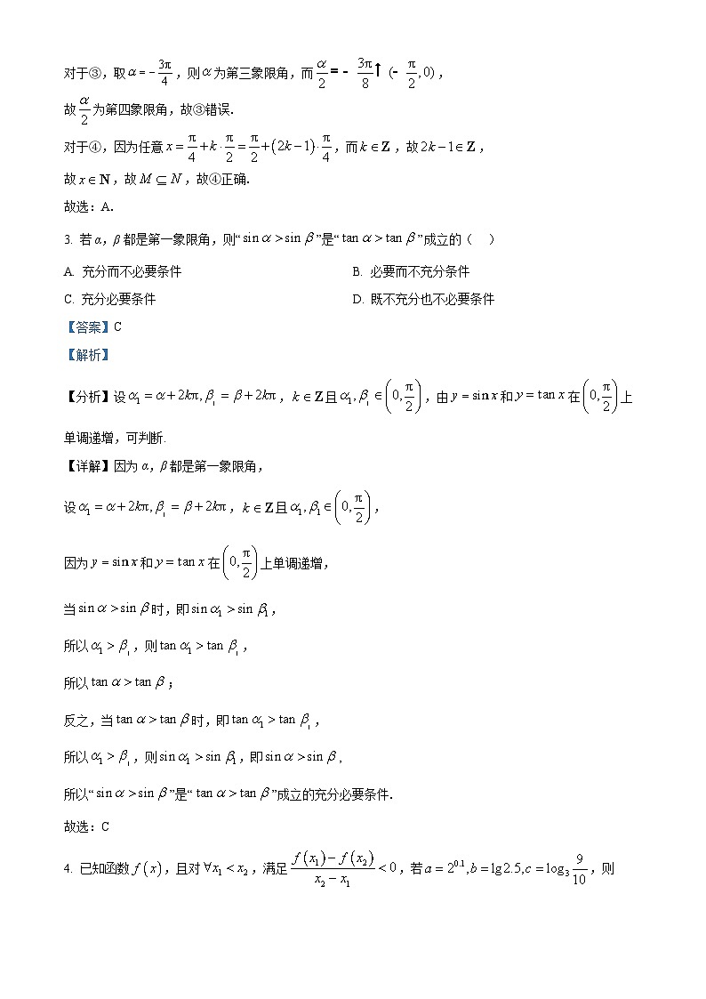 江西省宜春市宜春中学2023-2024学年高一下学期开学考试数学试卷（Word版附解析）02
