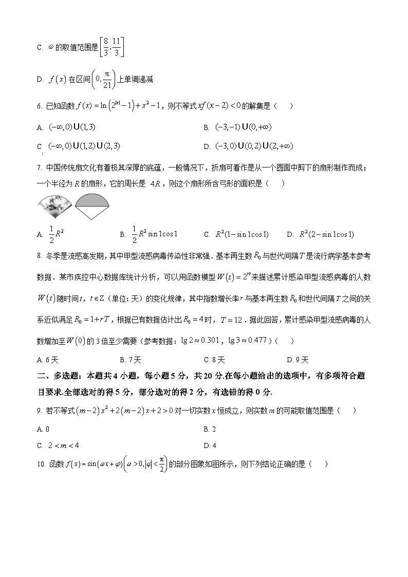 江西省宜春市宜春中学2023-2024学年高一下学期开学考试数学试卷（Word版附解析）02