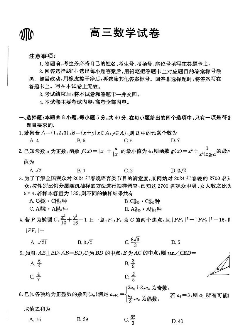 20240315-金太阳-2024年江西省高三年级3月大联考（24-362c）-数学试卷与答案第1页