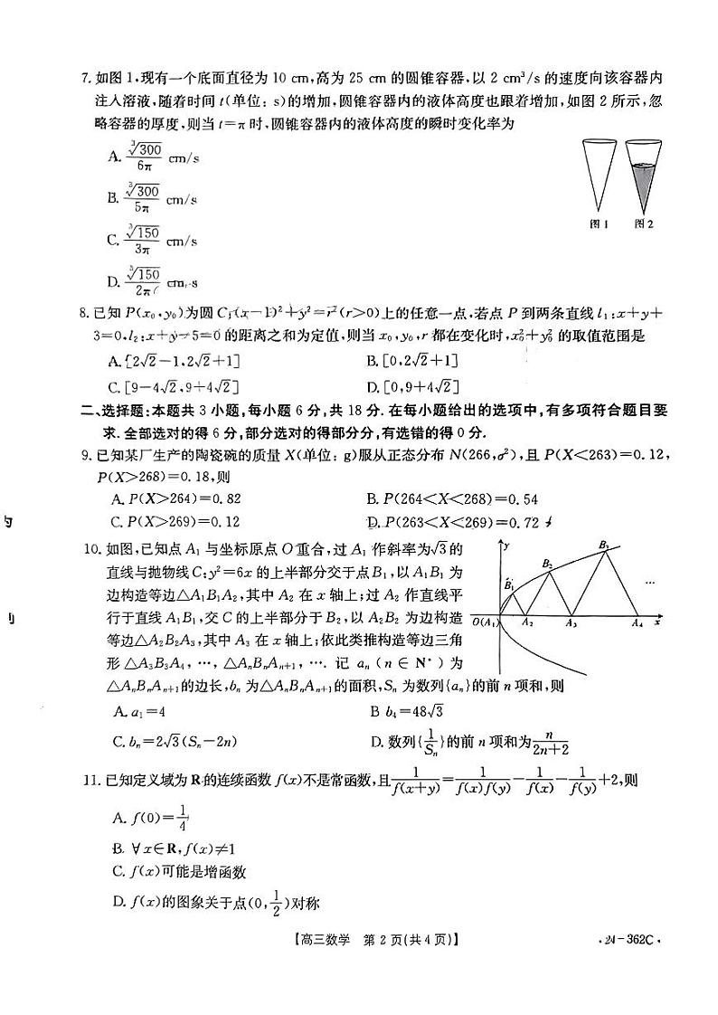 20240315-金太阳-2024年江西省高三年级3月大联考（24-362c）-数学试卷与答案第2页