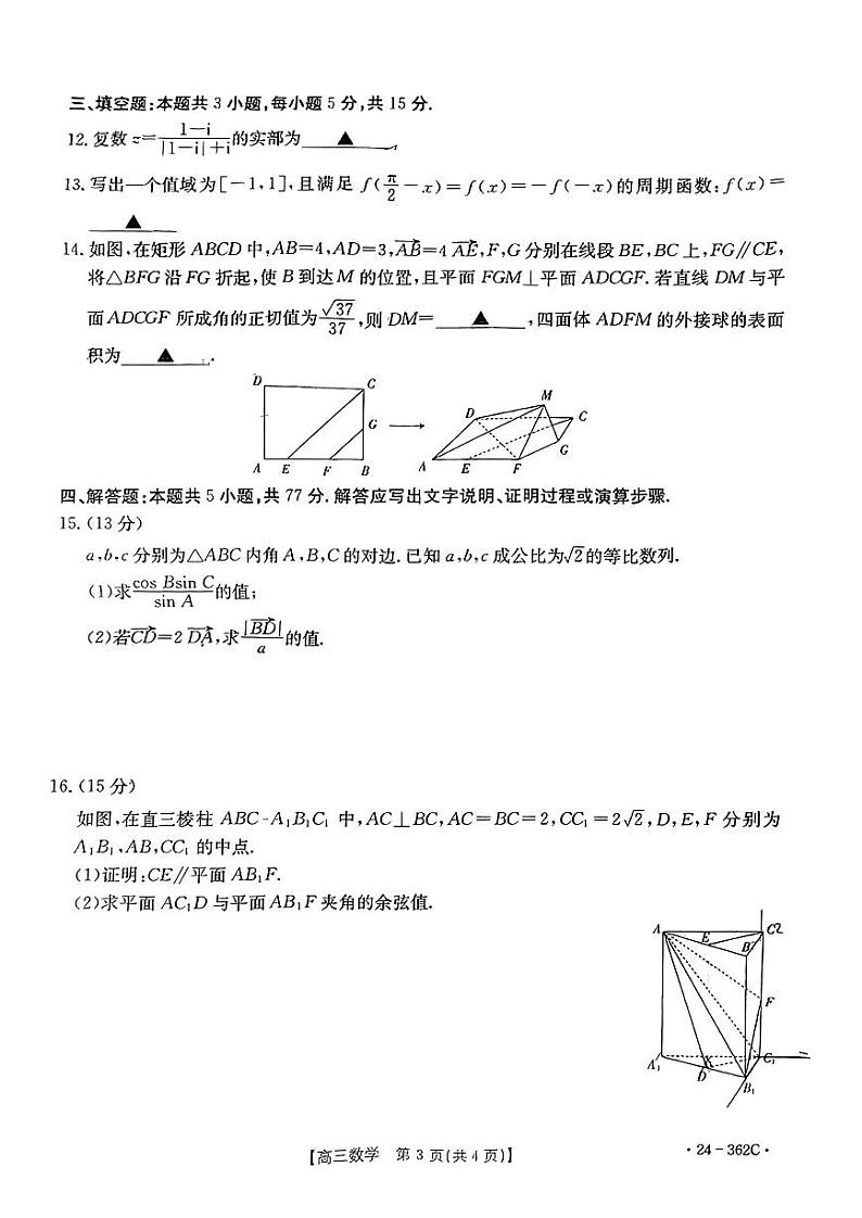20240315-金太阳-2024年江西省高三年级3月大联考（24-362c）-数学试卷与答案第3页